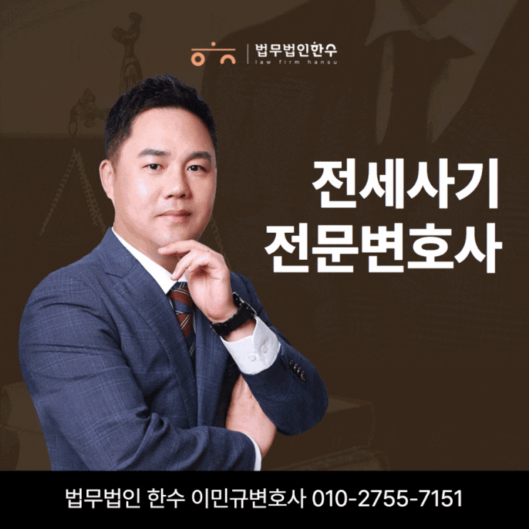  전세사기변호사 추천하는 이유