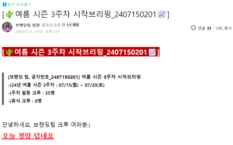  [#팔랑크스]올 여름 나의 성장 일기2_대외활동/동아리 후기(여름시즌 3주차)