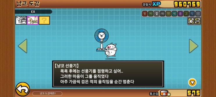 냥코대전쟁 히든 EX 캐릭터 고양이 플라워 획득 3단 진화하는 방법 냥코대전쟁 히든 EX 캐릭터 고양이 플라워 획득 3단 진화하는 방법