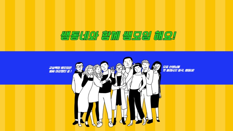  [쌤동네] 동료 선생님들과 소통하며 배우는 '쌤모임'