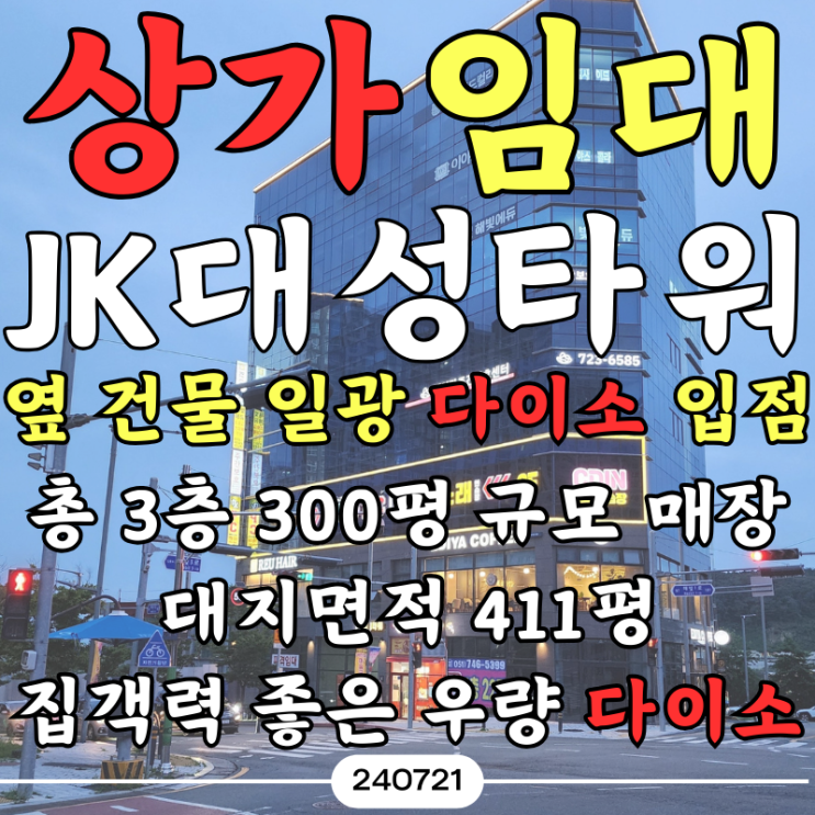  일광 신도시 상가 임대 다이소 옆 1층 상가 월세