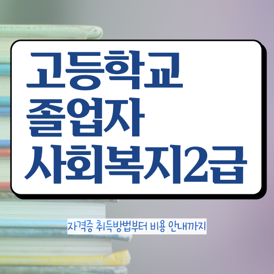  학점은행제 교육기관 학점은행제 학위 관련학과 졸업장 없어도 쉽고 빠르게 준비하는 방법