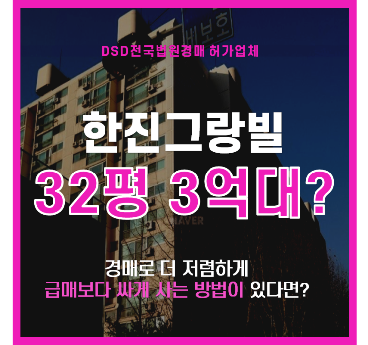  구리아파트경매 구리 한진그랑빌 8호선 개통임박!