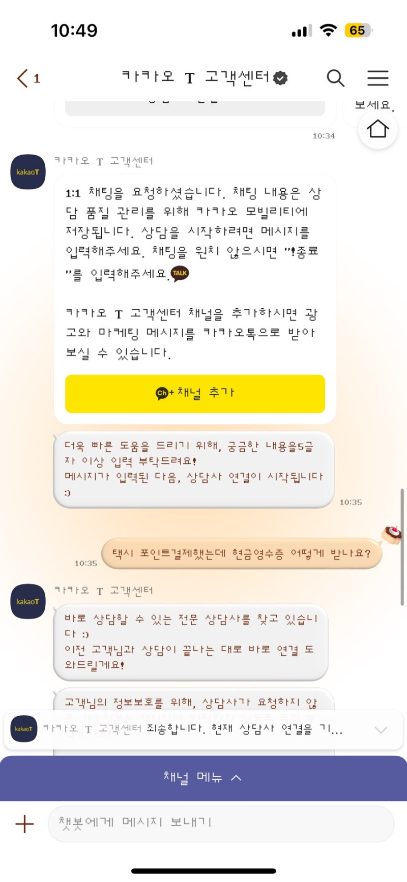 카카오 T 택시 어플: 포인트 결제후 현금영수증 발급 방법 / 고객센터
