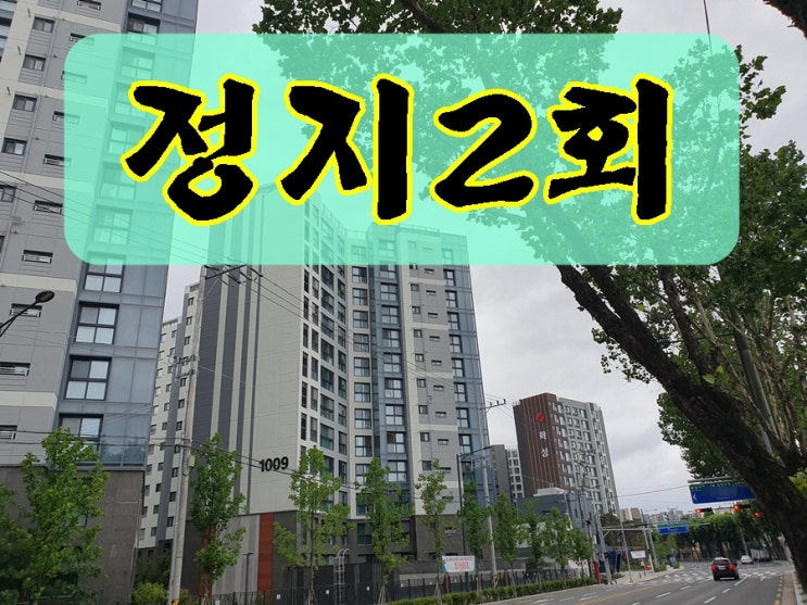  음주운전 면허정지 두번째 기간 줄이기 2회 감경 구제