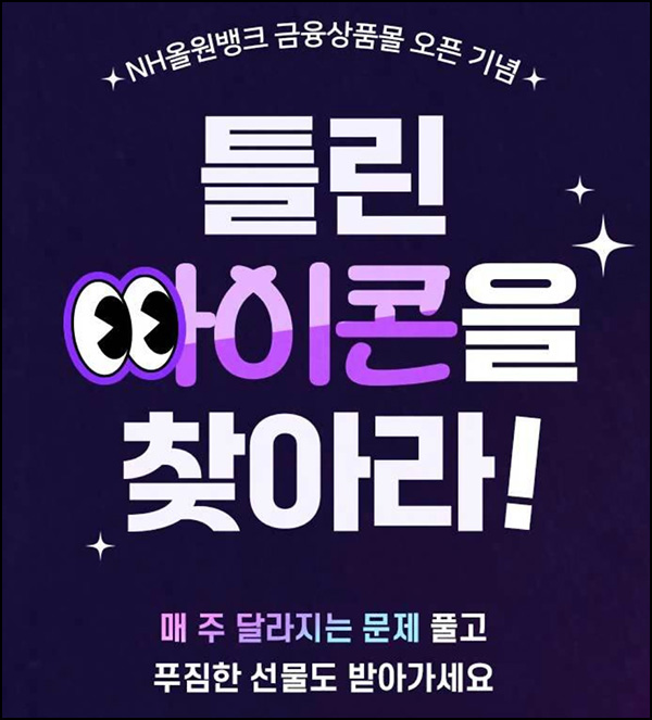 NH올원뱅크 퀴즈이벤트 1주차(스벅등 10,521명)추첨~07.28 NH올원뱅크 퀴즈이벤트 1주차(스벅등 10,521명)추첨~07.28
