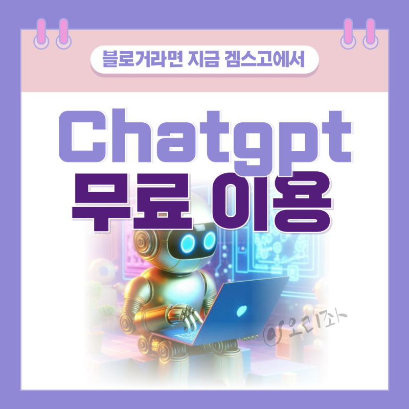 Gamsego ChatGPT 4.0 YouTube Premium 월간 최저가 구독 방법 사용 방법