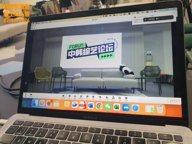 텐센트미팅업체 한중포럼 유튜브 중계 대행사에서 운영 텐센트미팅업체 한중포럼 유튜브 중계 대행사에서 운영