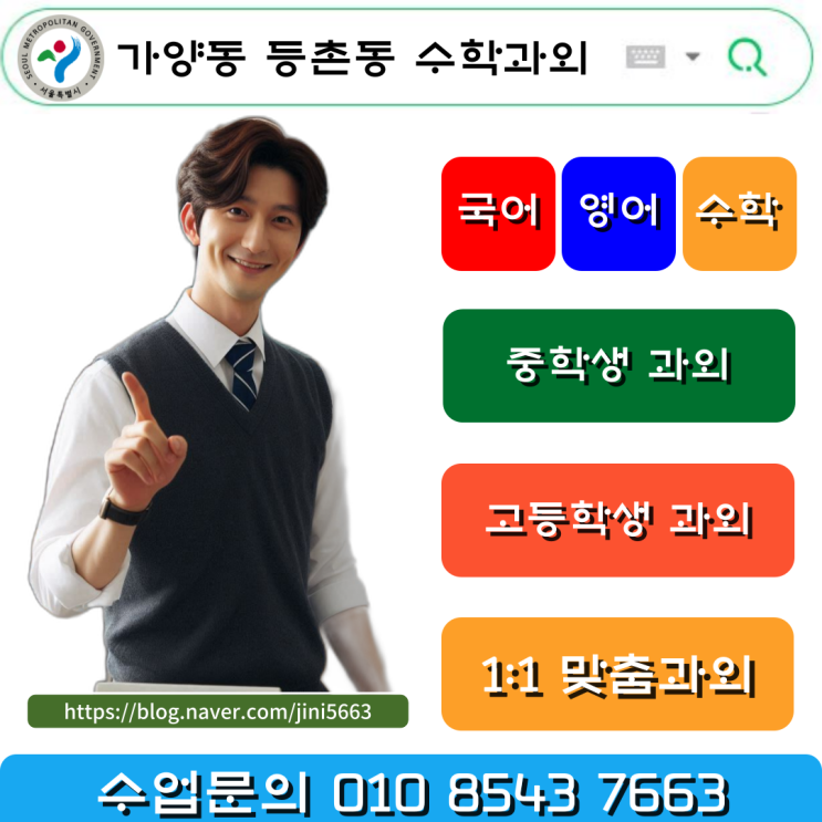  가양동 등촌동 수학과외 중학생 방학 학습