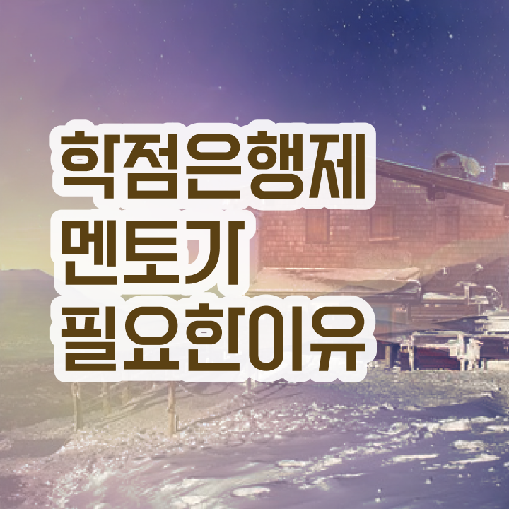  학점은행제플래너비용 , 경단녀를 위해 목표를 확실하게 이끌어주는 학점은행제 플래너 추천 드립니다.