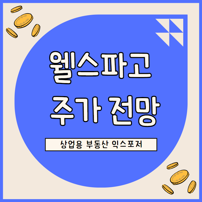  웰스파고 주가 전망: 순이자이익 감소와 밸류에이션 프리미엄