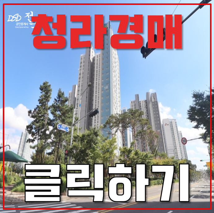 청라아파트경매 서울7호선 연장 청라 한신더휴 분석글 청라아파트경매 서울7호선 연장 청라 한신더휴 분석글