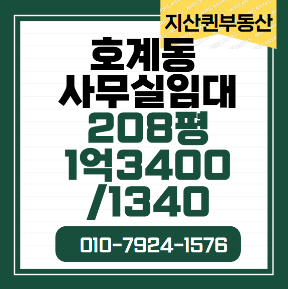  안양호계동  대형면적사무실 임대 208평 LS엠트론 지식산업센터