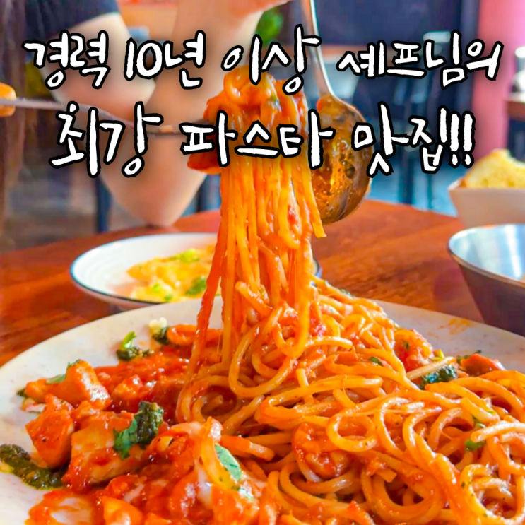  수원 율전동 성균관대역 근처 파스타 맛집, 술집 '원스다이닝키친'