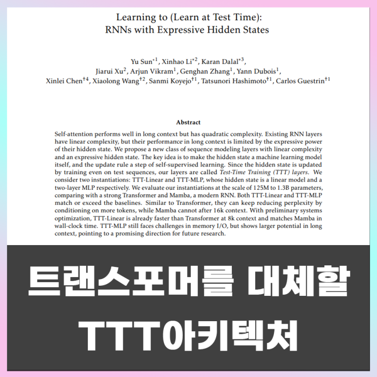  트랜스포머를 대체할 새로운 아키텍처 'TTT' 공개