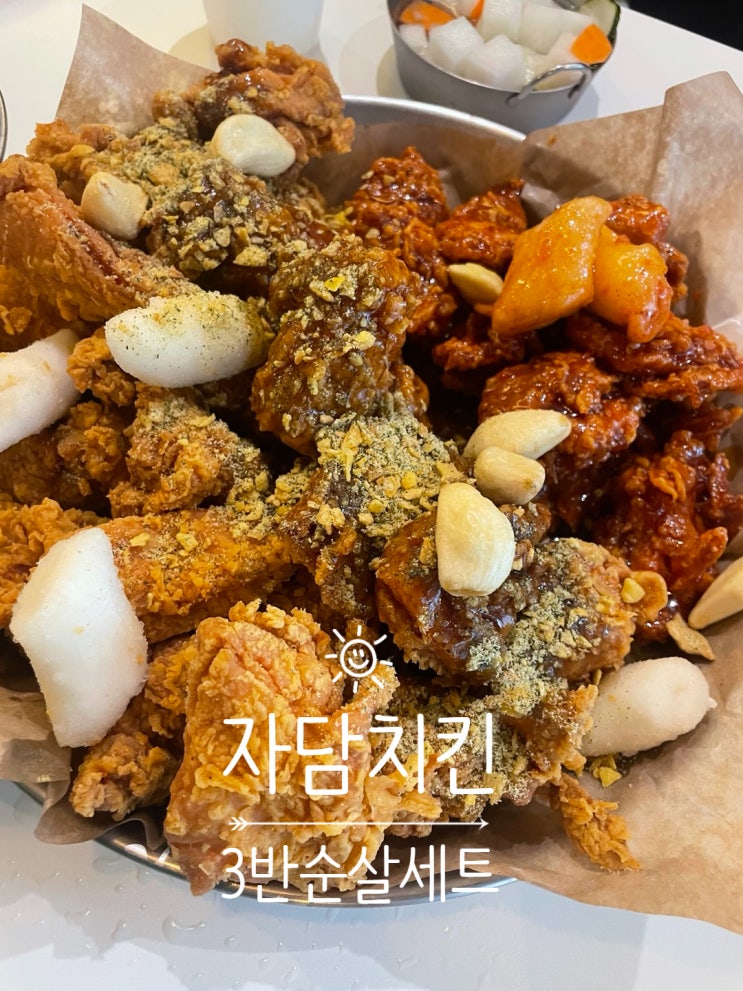  자담치킨 3반순살세트(후라이드,양념,마튀니)