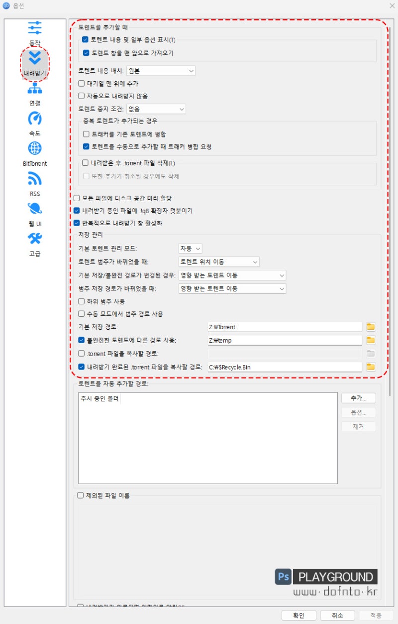 소프트웨어] 2024 최신 큐빗토렌트 설정 방법 (ft. 세부 설정) : 네이버 블로그