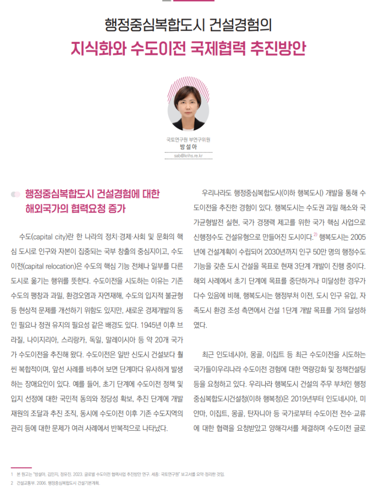  행정중심복합도시 건설경험의 지식화와...