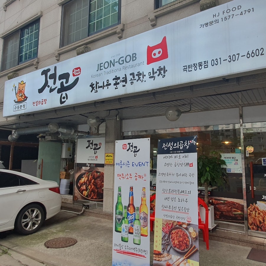 전곱 곡반정동점 사진 1