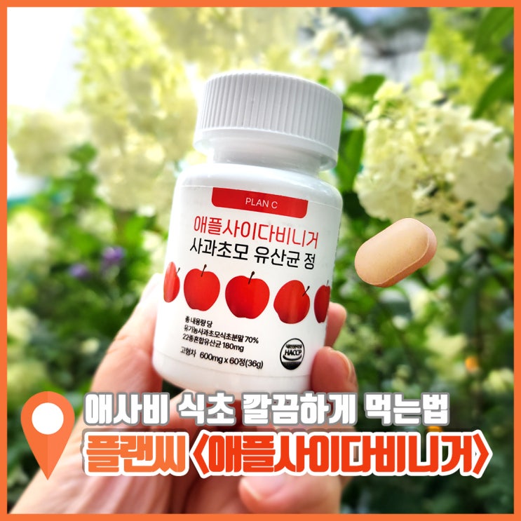  애사비 식초 먹는법 이렇게 쉽다고?
