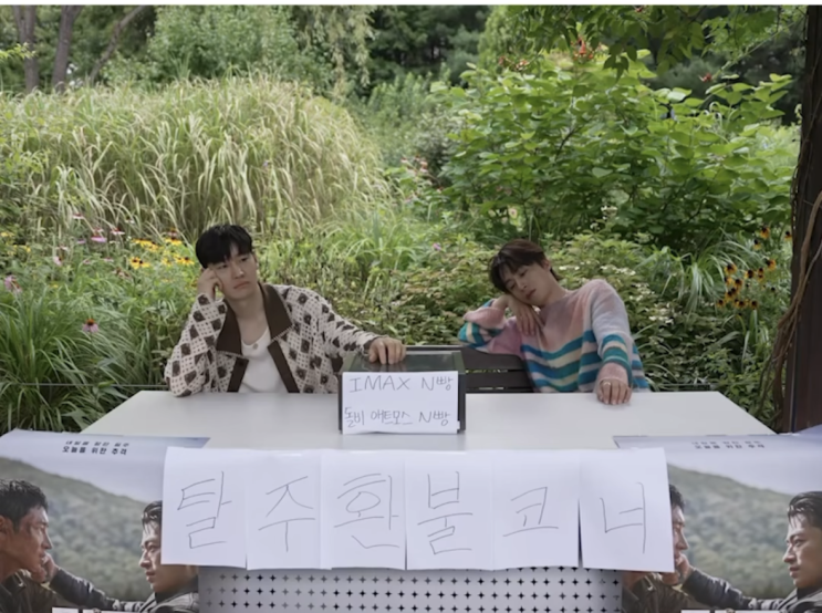  영화 탈주 환불 프로젝트 근황
