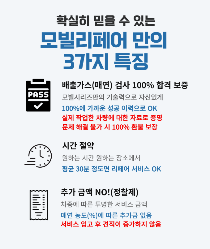  모빌시리즈 매연 해결 솔루션 제공 - 성남시 서비스 요원 
