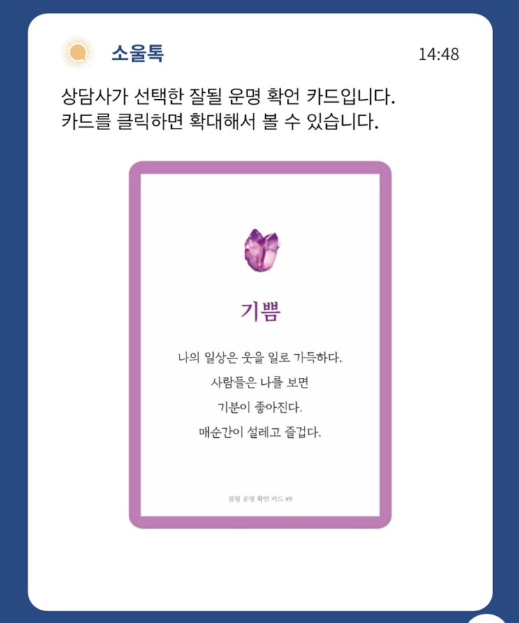  속마음타로 상담 잘하는 젠타 타로어플 소울톡