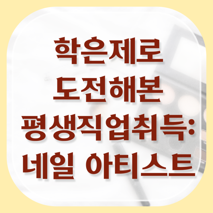  여름 네일 디자인 , 네일학원 오픈 온라인으로 쉽게