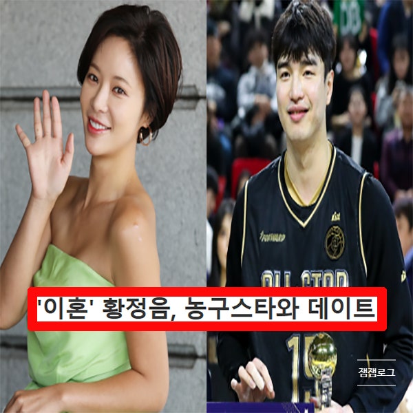 <b>황정음 농구스타</b> 김종규 열애 중 누구 나이 인스타 프로필