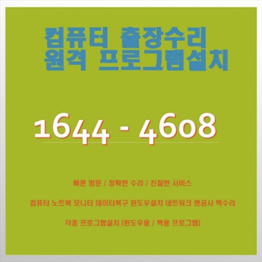  이문동에서의 종합 컴퓨터 수리 서비스: 당신의 IT 문제를 해결합니다