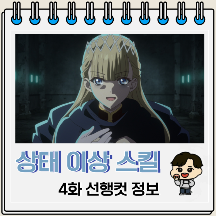 폐급 상태 이상 스킬로 최강이 된 내가 모든 것을 유린하기까지 4화 먼치킨물 폐급 상태 이상 스킬로 최강이 된 내가 모든 것을 유린하기까지 4화 먼치킨물