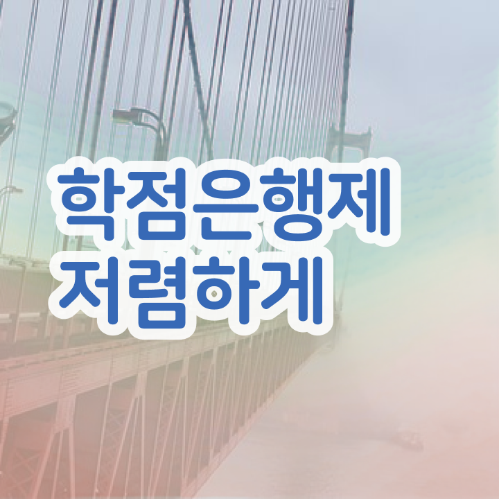  사회복지사 학점은행제 학점은행제 학위 인강만 듣고 비전공 직장인도 간단하게 성공한 노하우