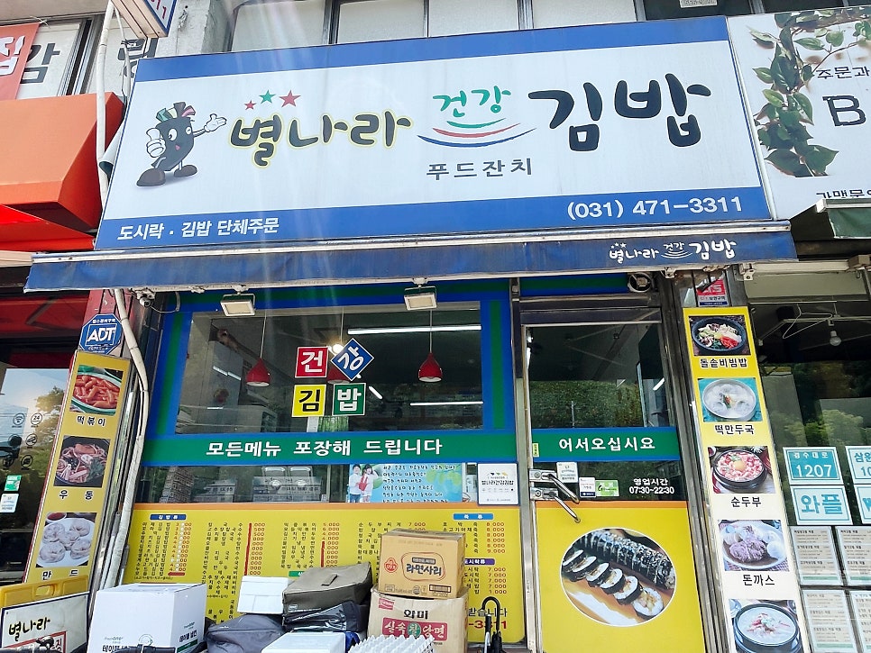 별나라김밥 사진 2