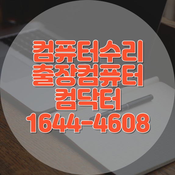  평동에서의 원격 프로그램 설치 서비스: 당신의 컴퓨터를 완벽하게 맞춤 설정하기