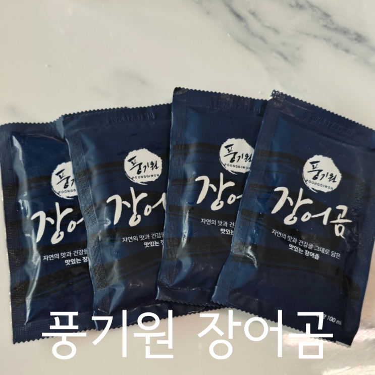  100% 국내산 민물장어 장어즙 장어진액 추천 풍기원 장어곰