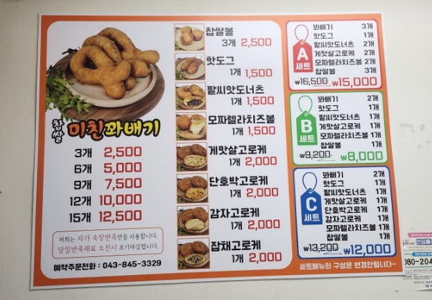 찹쌀미친꽈배기 사진 5