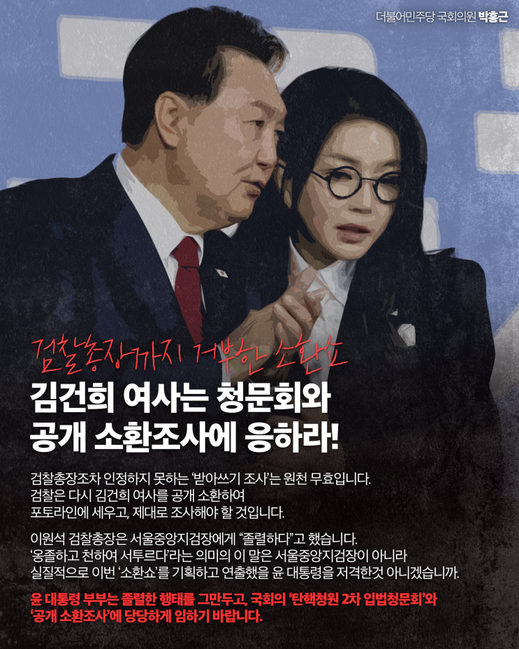 검찰총장까지 거부한 소환쇼, 김건희 <b>여사</b>는 <b>청문회</b>와 공개... 