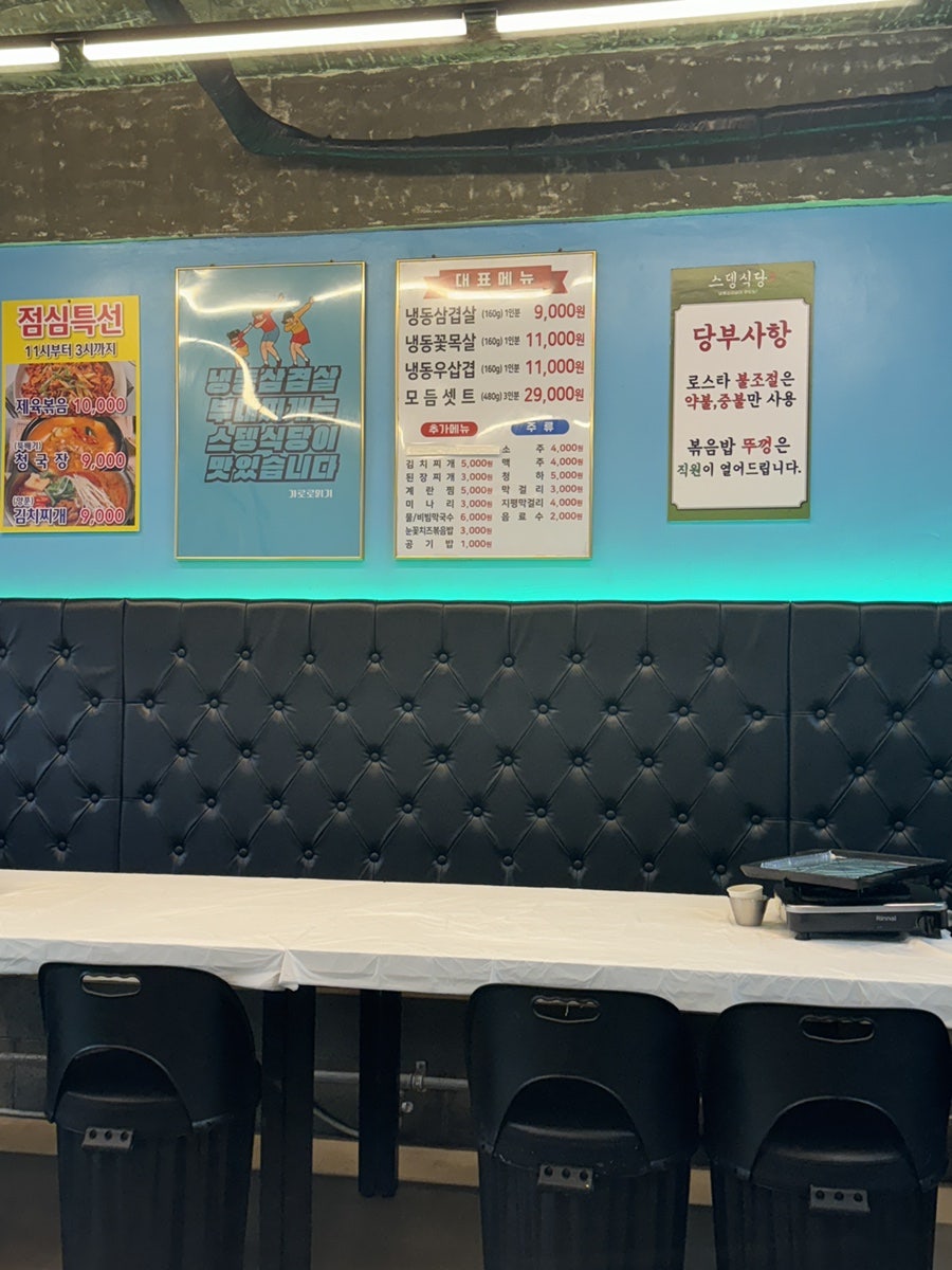스뎅식당 구월점 사진 1