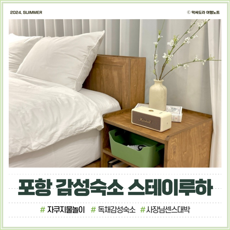  포항 감성숙소 스테이루하 오션뷰 가족펜션