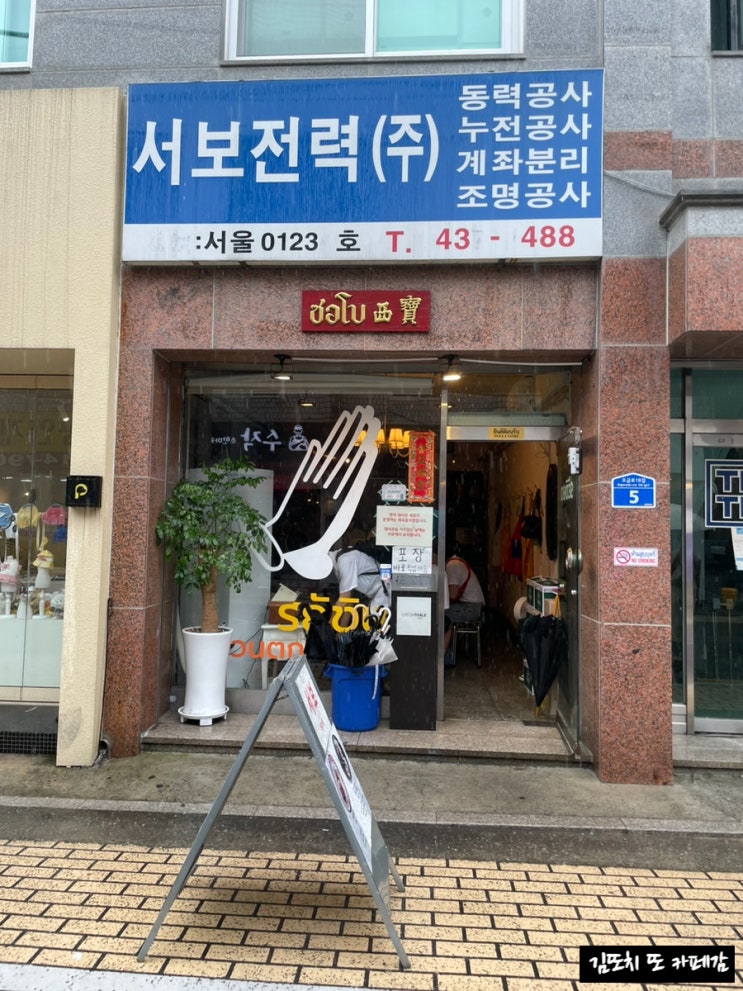  잠실 / 송파나루역 :: 송리단길 현직 대사관 쉐프가 운영하는 태국식당 서보