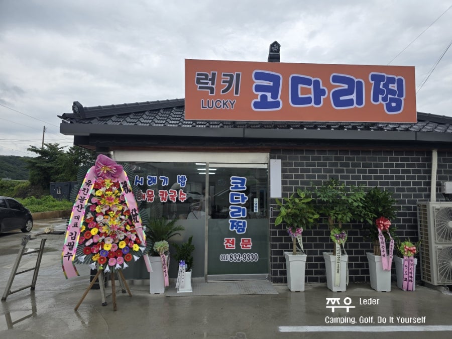 럭키코다리찜 사진 1