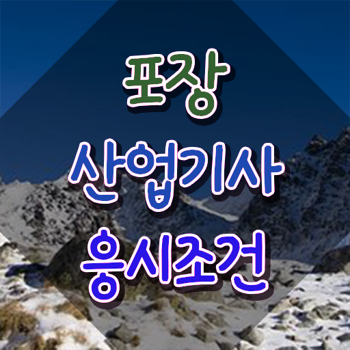 포장산업기사 시험응시조건 집에서 온라인으로 4달 안에 성공한 방법 포장산업기사 시험응시조건 집에서 온라인으로 4달 안에 성공한 방법