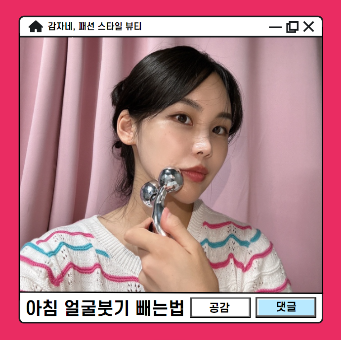 얼굴소멸! 나혼자산다 키 얼굴마사지기구 페이스롤러 아침 얼굴붓기빼는법