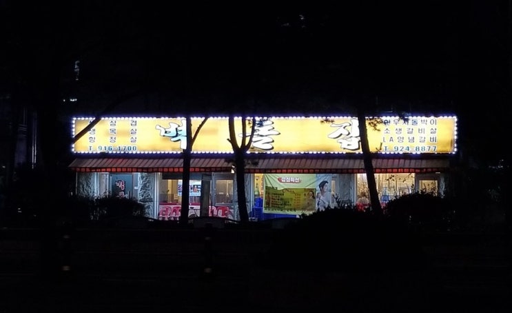 일산 벽돌집~(소생갈비살~) 일산 벽돌집~(소생갈비살~)
