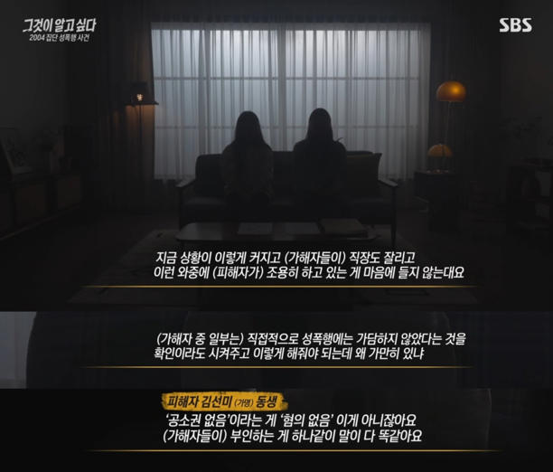 <b>밀양 가해자</b>들 직장 잘린 후 피해자에 되레 해명 요구