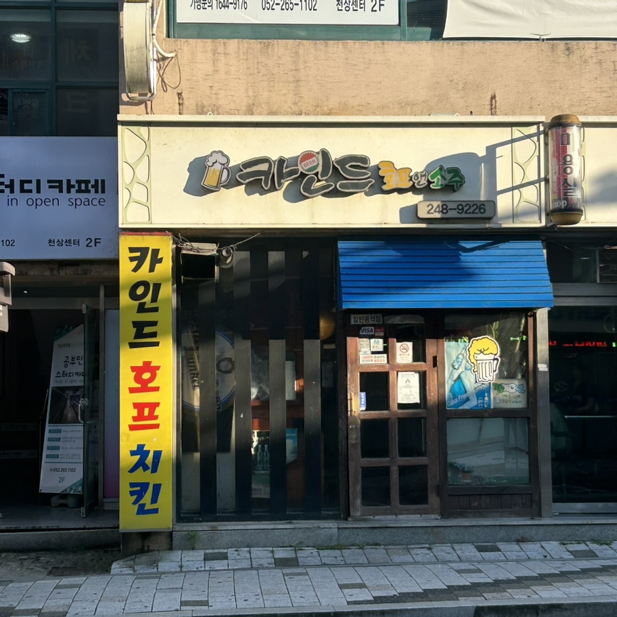 카인드치킨 사진 1