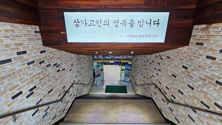  창원 진해 연세에스병원 장례식장에서 창원 시립상복공원까지
