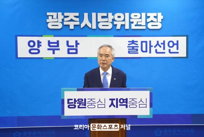 양부남 의원, <b>지방선거 압승</b>과 정권교체의 선봉장이 되겠다...... 