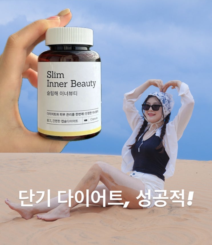  다이어트 한약 복용 후기 체중감량 성공