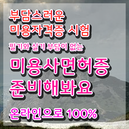  , 왁싱샵창업 오픈 최우선으로 취득해야 하는 자격사항 하나 하나 보고싶다면